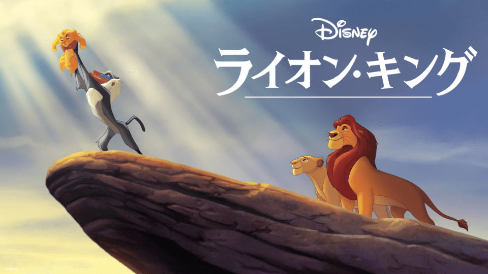 ライオンキング セル画 ライオンキング セル画 ライオン=キングを
