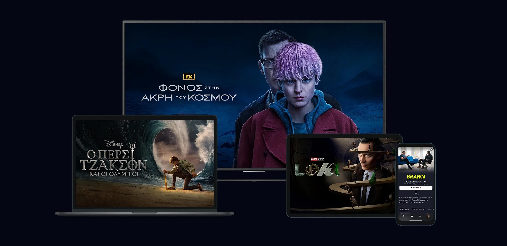 Εκπομπές του Disney+ σε διαφορετικές συσκευές