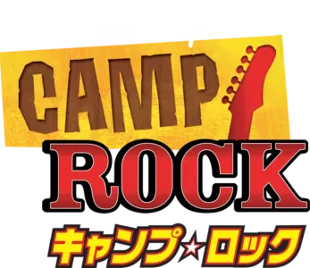 キャンプ・ロック