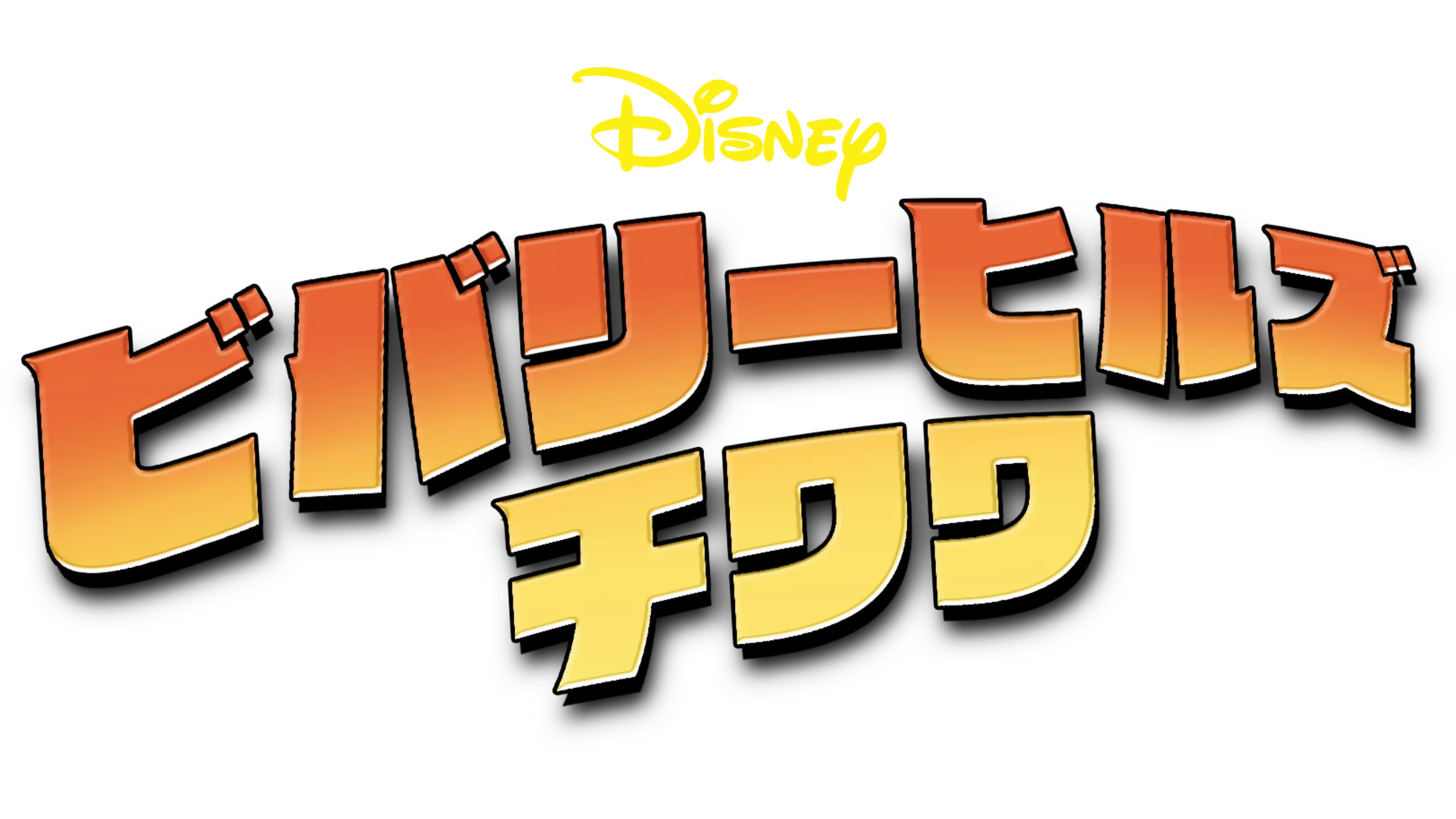 ビバリーヒルズ・チワワ