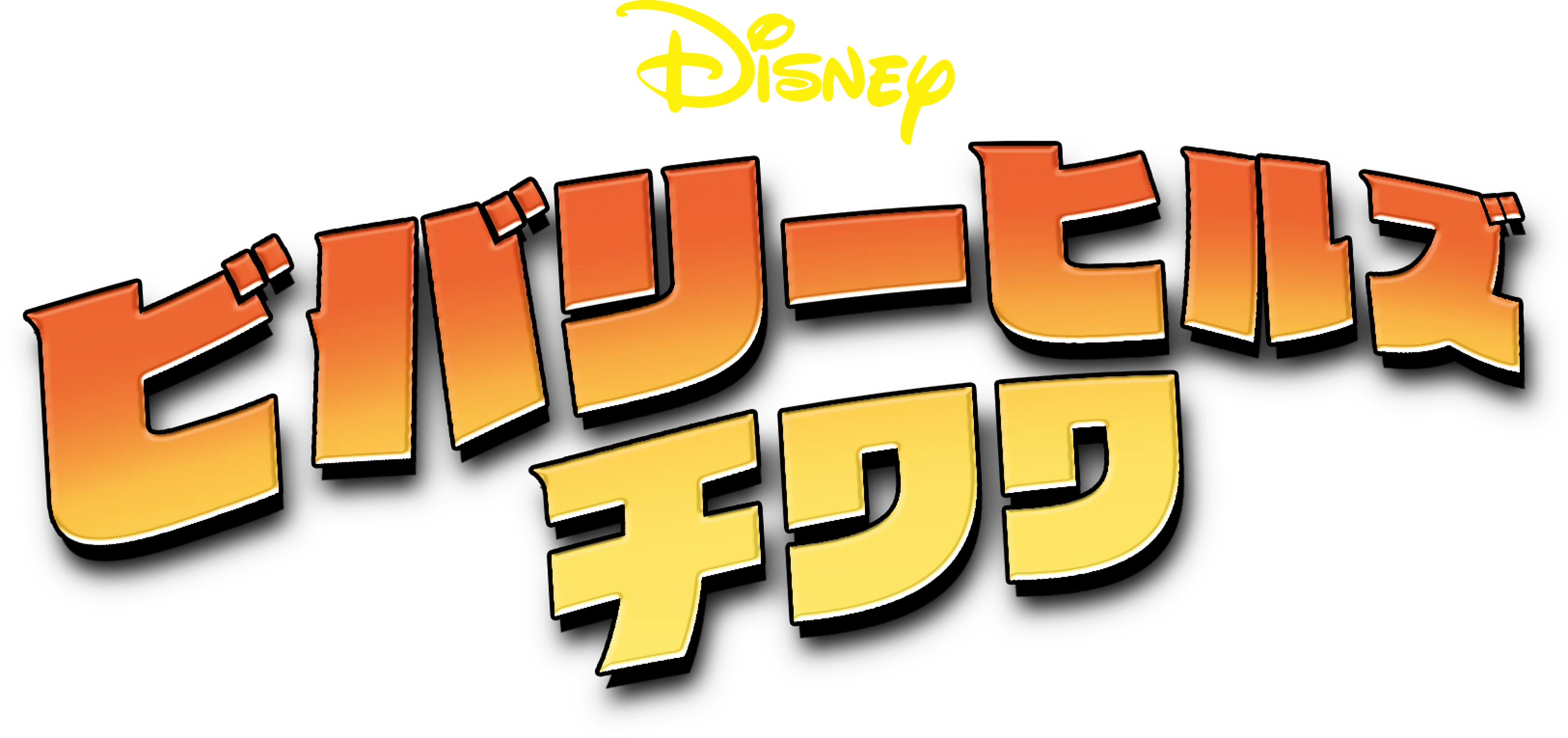 ビバリーヒルズ・チワワ