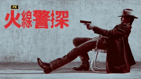 thumbnail - 火線警探