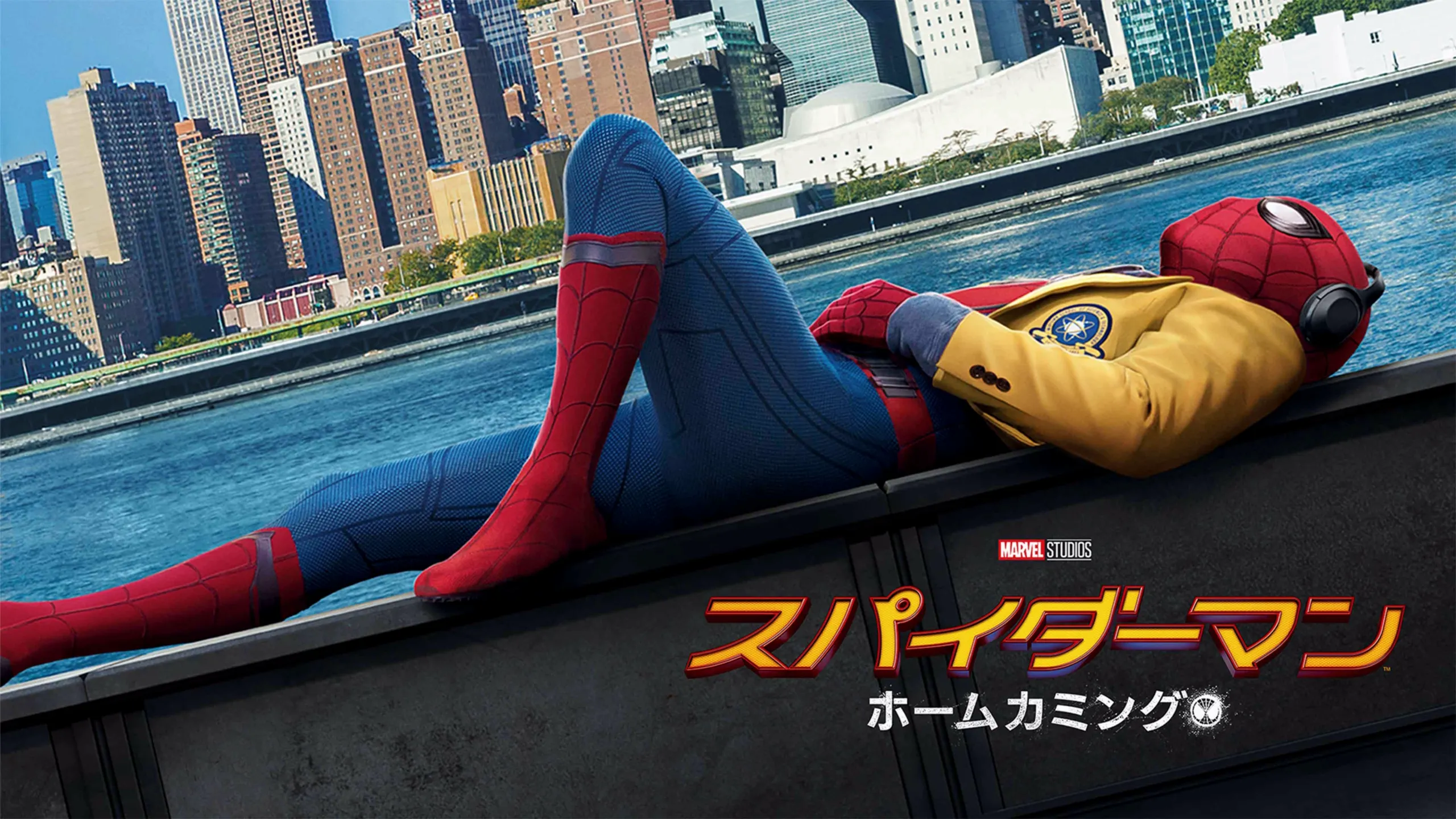 この画像は、2017年の映画『スパイダーマン：ホームカミング』のプロモーションポスターです。 