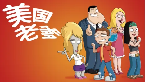 thumbnail - 美国老爹