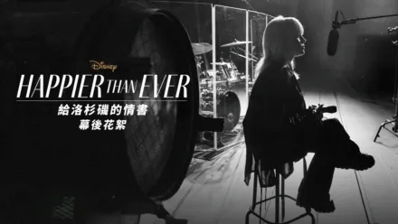 thumbnail - Happier than Ever：給洛杉磯的情書 幕後花絮