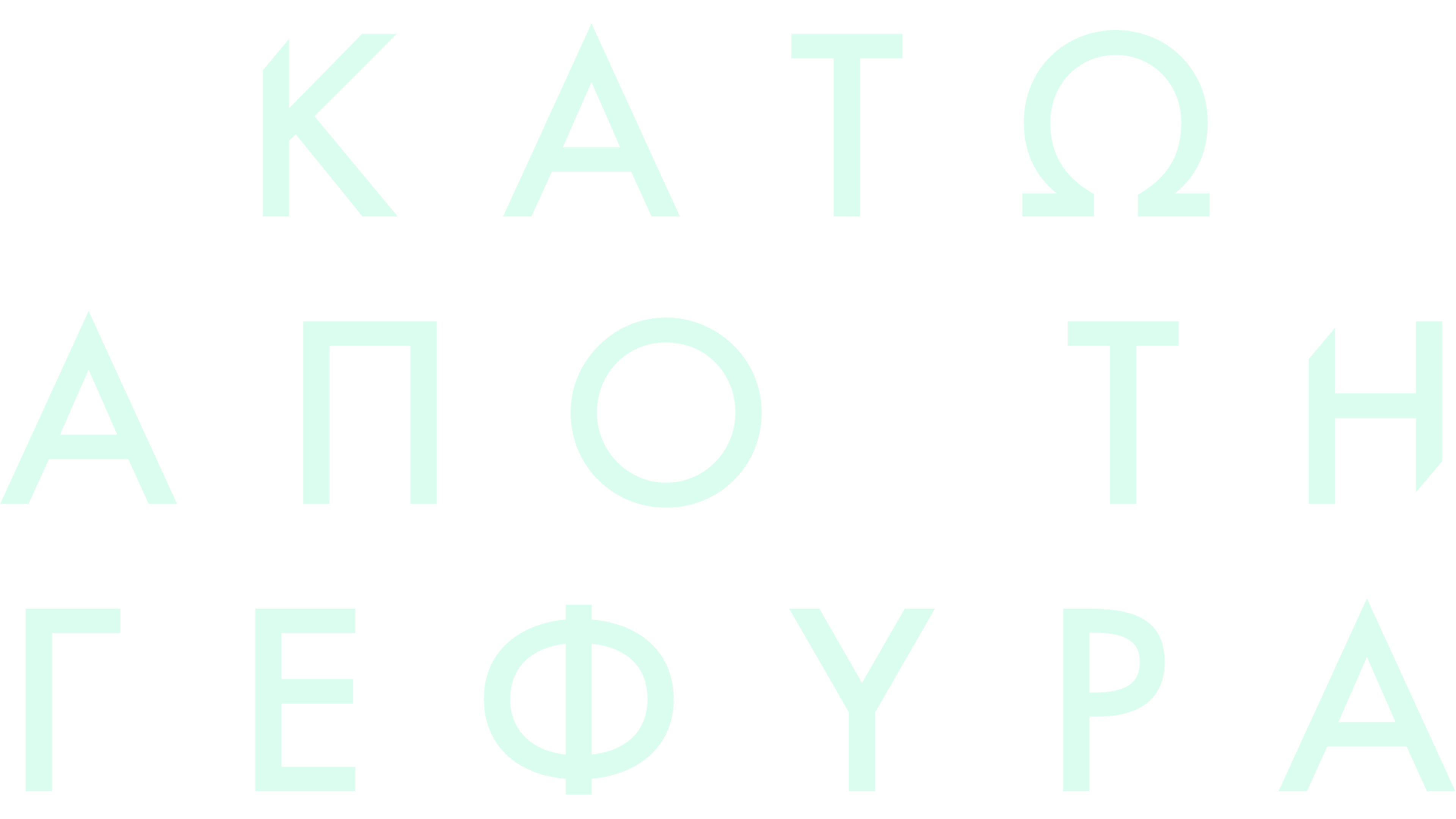 Κάτω από τη Γέφυρα