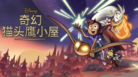 thumbnail - 奇幻猫头鹰小屋