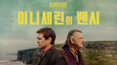 이니셰린의 밴시