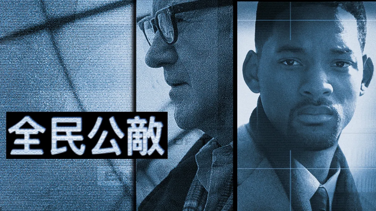 觀看全民公敵 | Disney+
