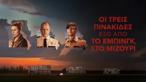 thumbnail - Οι Τρεις Πινακίδες Έξω από το Έμπινγκ, στο Μιζούρι