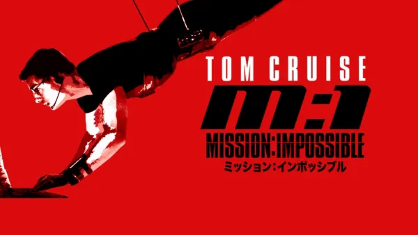 thumbnail - ミッション：インポッシブル