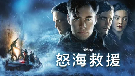 thumbnail - 怒海救援