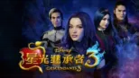 thumbnail - 星光继承者3
