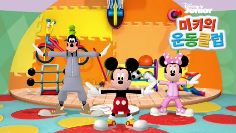 thumbnail - Mickey's Mousekersize