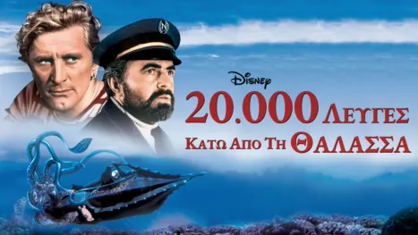 thumbnail - 20.000 Λέυγες Κάτω Από τη Θάλασσα