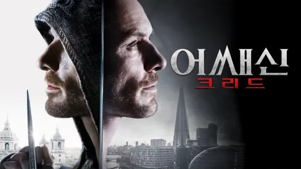 thumbnail - 어쌔신 크리드