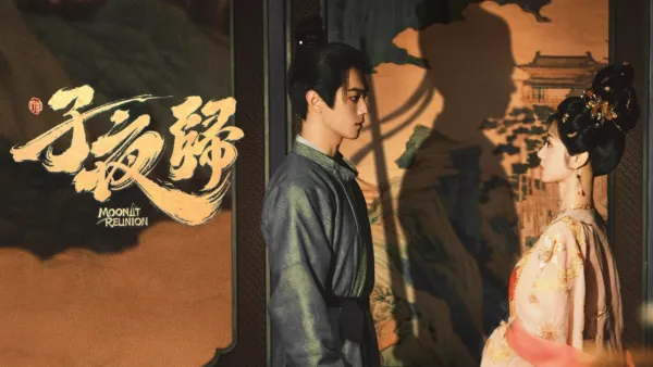 thumbnail - 子夜歸