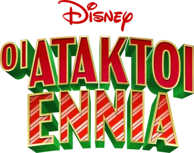 Οι Άτακτοι Εννιά