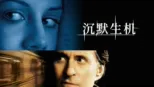 thumbnail - 沉默生机
