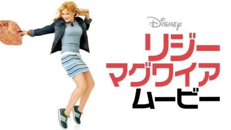 thumbnail - リジー・マグワイア・ムービー