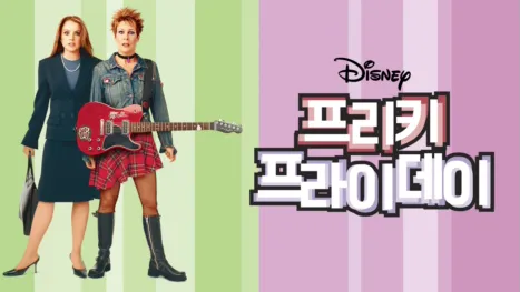 thumbnail - 프리키 프라이데이 (2003)