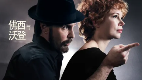 thumbnail - 佛西与沃登