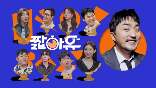 thumbnail - 짧아유