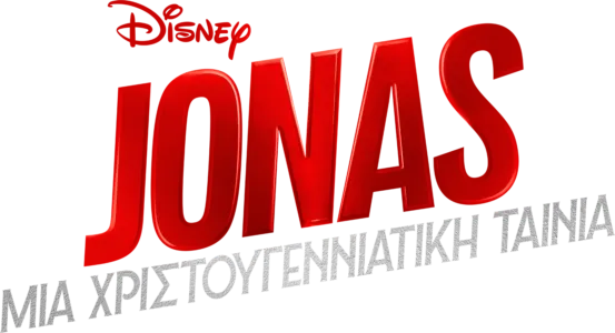 Jonas: Μια Χριστουγεννιάτικη Ταινία