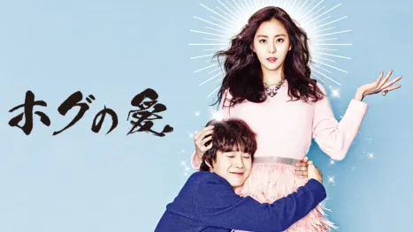 thumbnail - Hogu's Love