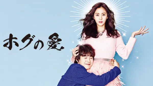 thumbnail - Hogu's Love