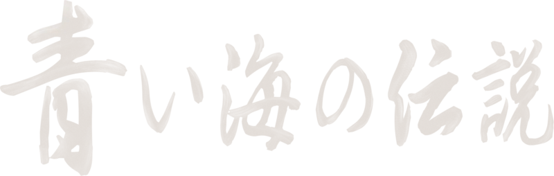 Legend of the Blue Sea