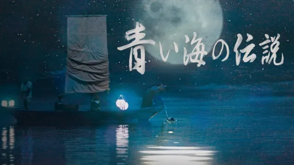 thumbnail - Legend of the Blue Sea