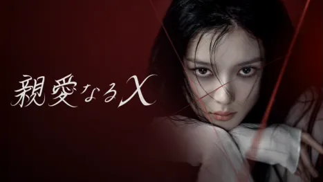 thumbnail - Dear X