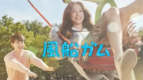 thumbnail - 風船ガム