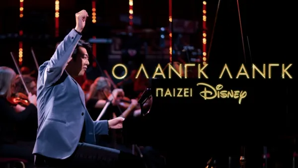 thumbnail - Ο Λανγκ Λανγκ παίζει Disney