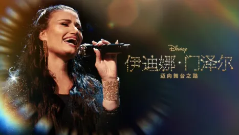 thumbnail - 《伊迪娜·门泽尔：迈向舞台之路》