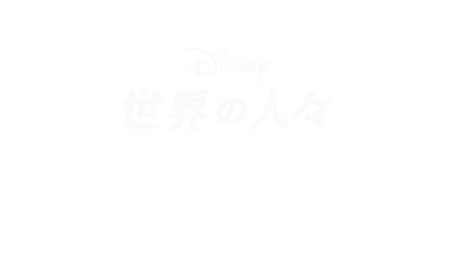 ふたりのおばあちゃん