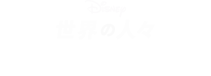 ふたりのおばあちゃん