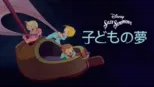 thumbnail - 子どもの夢