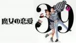 thumbnail - 魔女の恋愛