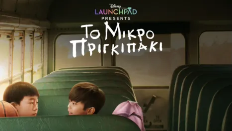 thumbnail - Το Μικρό Πριγκιπάκι