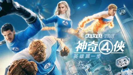 thumbnail - 神奇4俠：英雄第一步