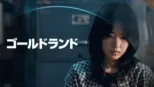 thumbnail - ゴールドランド