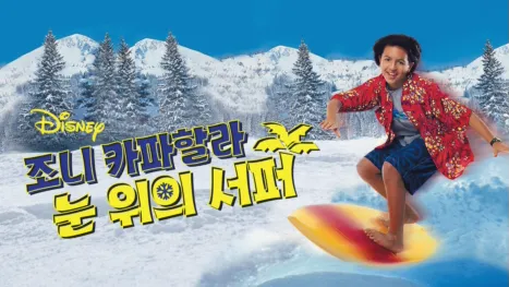 thumbnail - 조니 카파할라: 눈 위의 서퍼