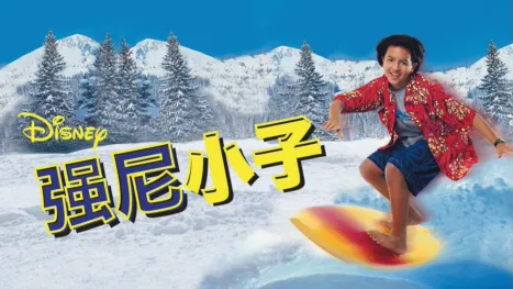 thumbnail - 强尼小子