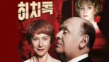 thumbnail - 히치콕