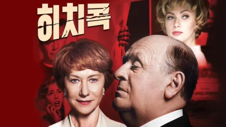 thumbnail - 히치콕