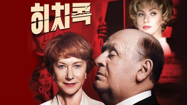 thumbnail - 히치콕