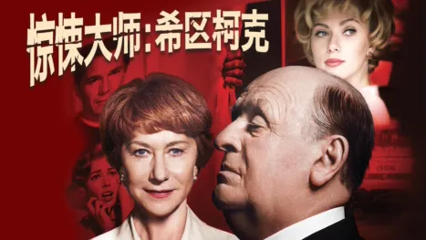 thumbnail - 惊悚大师：希区柯克