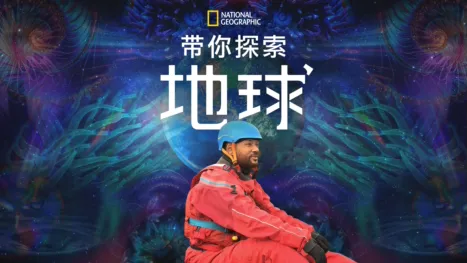 thumbnail - 带您探索地球